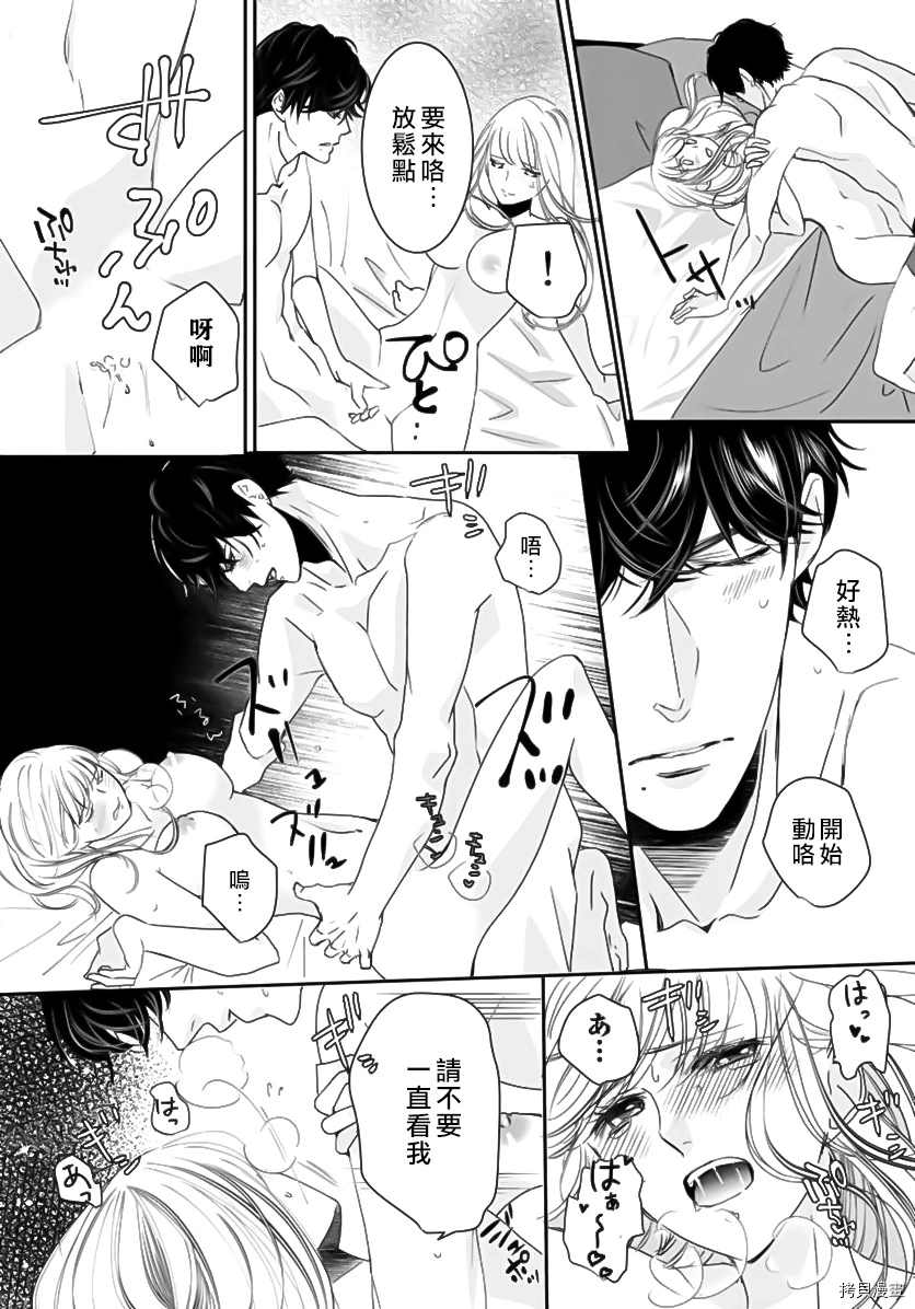 老公从早到晚放不开我 第3话 第22页