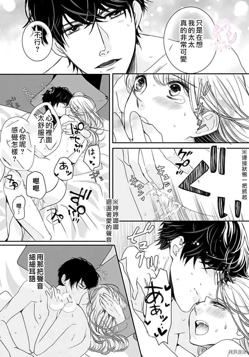 老公从早到晚放不开我 第3话 第23页