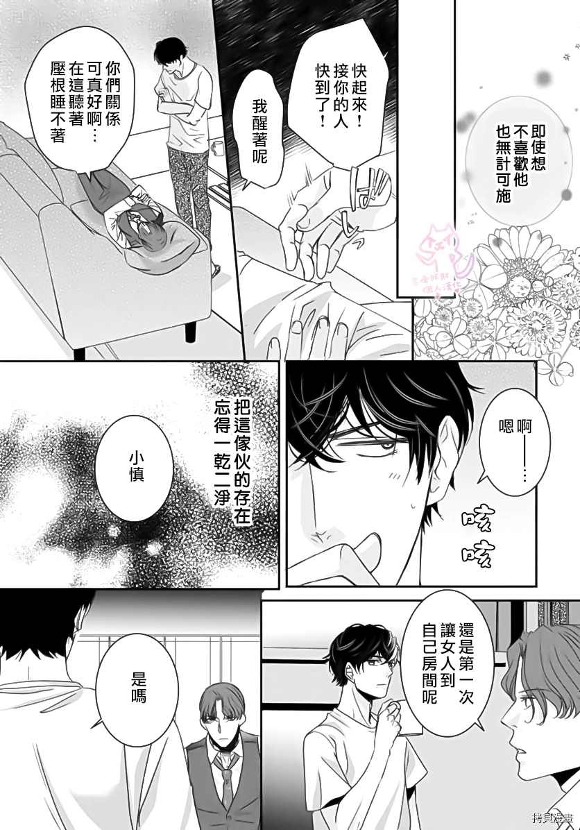 老公从早到晚放不开我 第3话 第24页