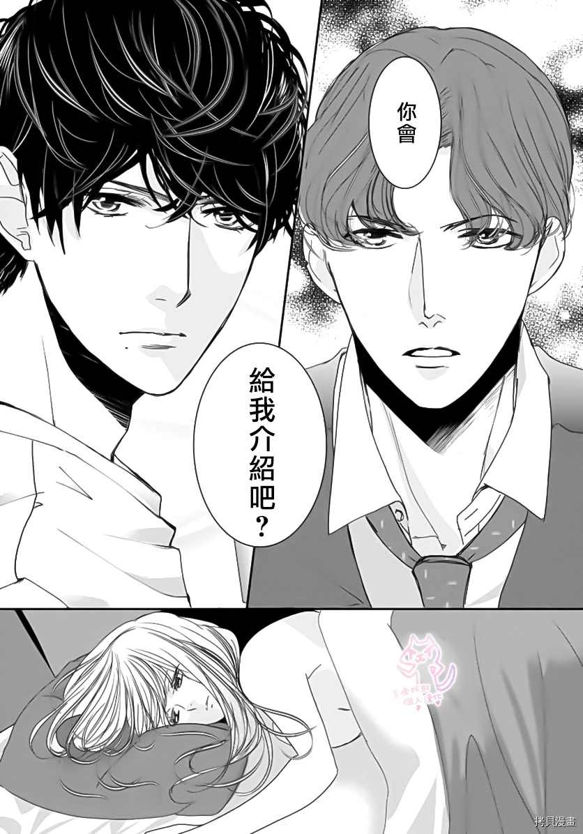 老公从早到晚放不开我 第3话 第25页