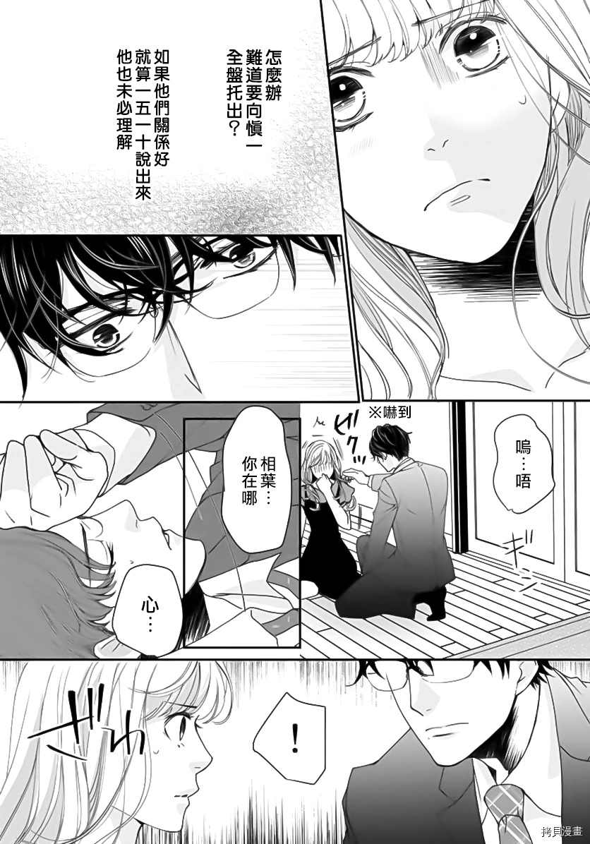 老公从早到晚放不开我 第3话 第4页