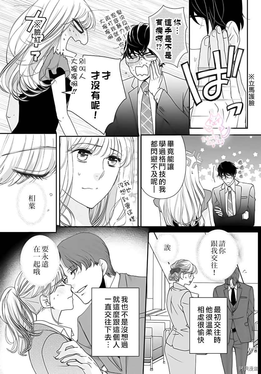 老公从早到晚放不开我 第3话 第6页