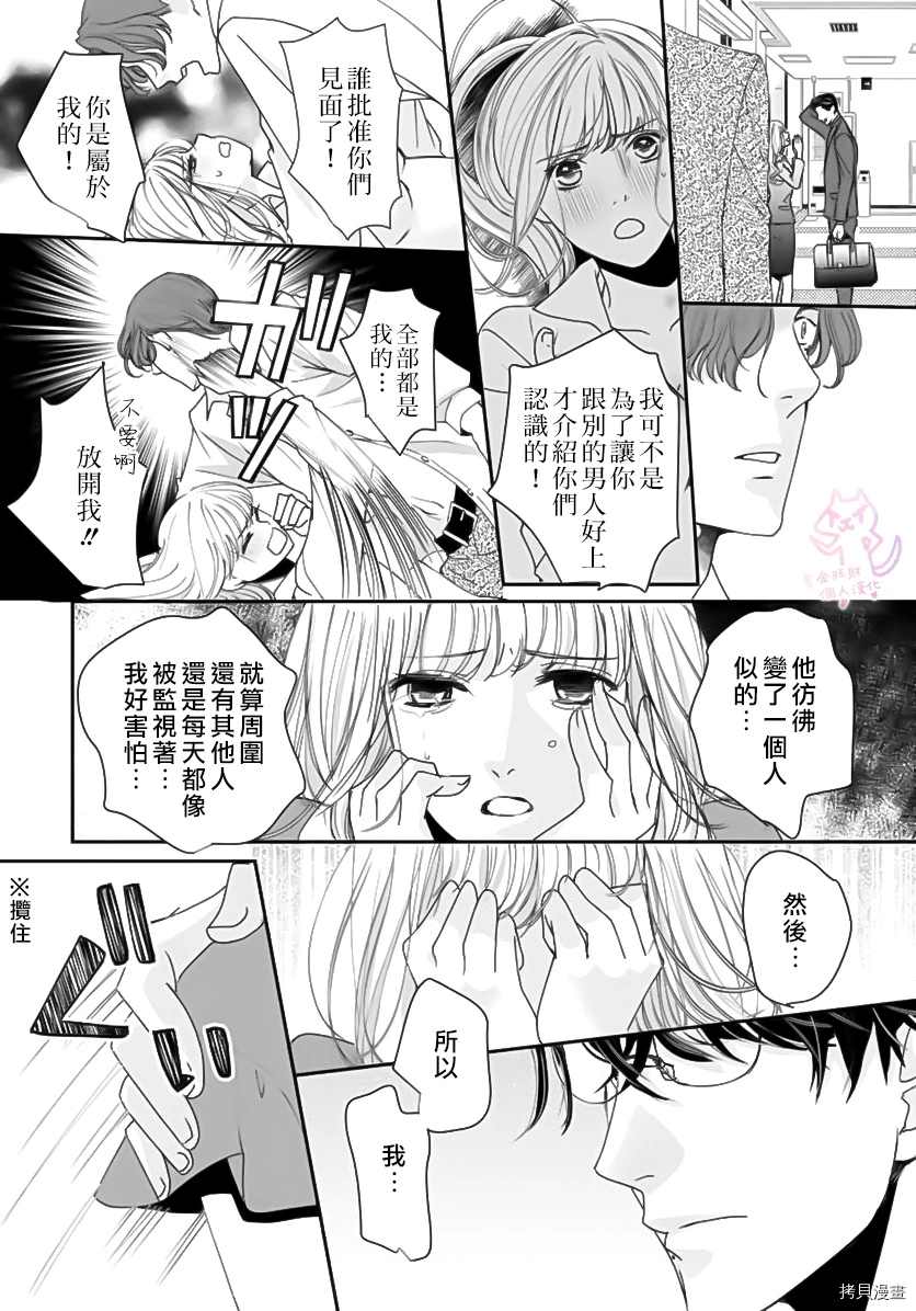 老公从早到晚放不开我 第3话 第7页