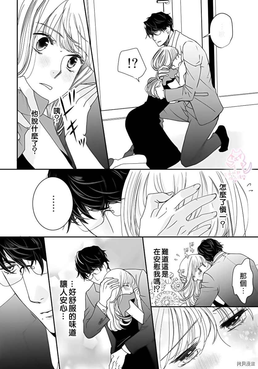 老公从早到晚放不开我 第3话 第8页