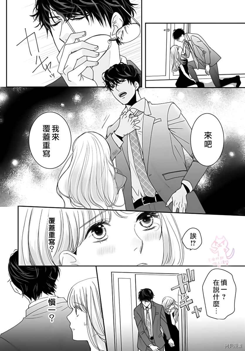 老公从早到晚放不开我 第3话 第9页