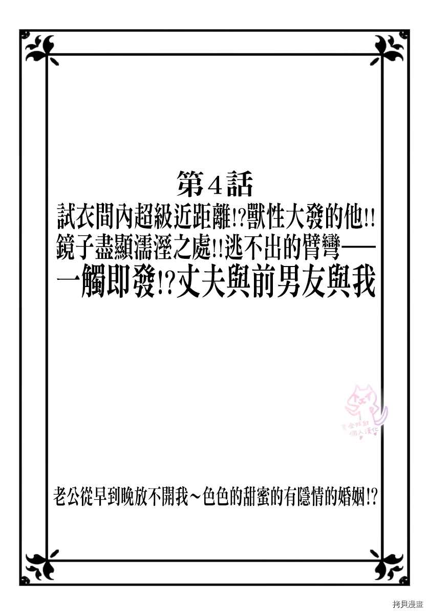 老公从早到晚放不开我 第4话 第1页