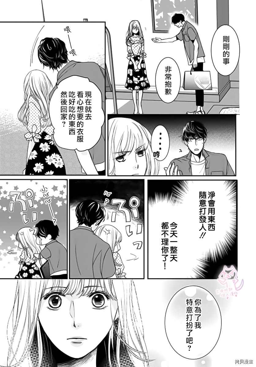 老公从早到晚放不开我 第4话 第16页