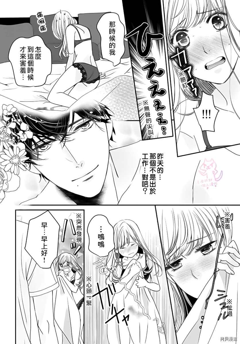 老公从早到晚放不开我 第4话 第3页