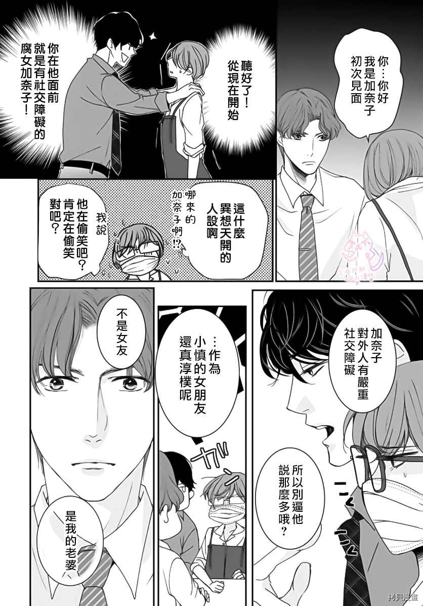 老公从早到晚放不开我 第4话 第21页