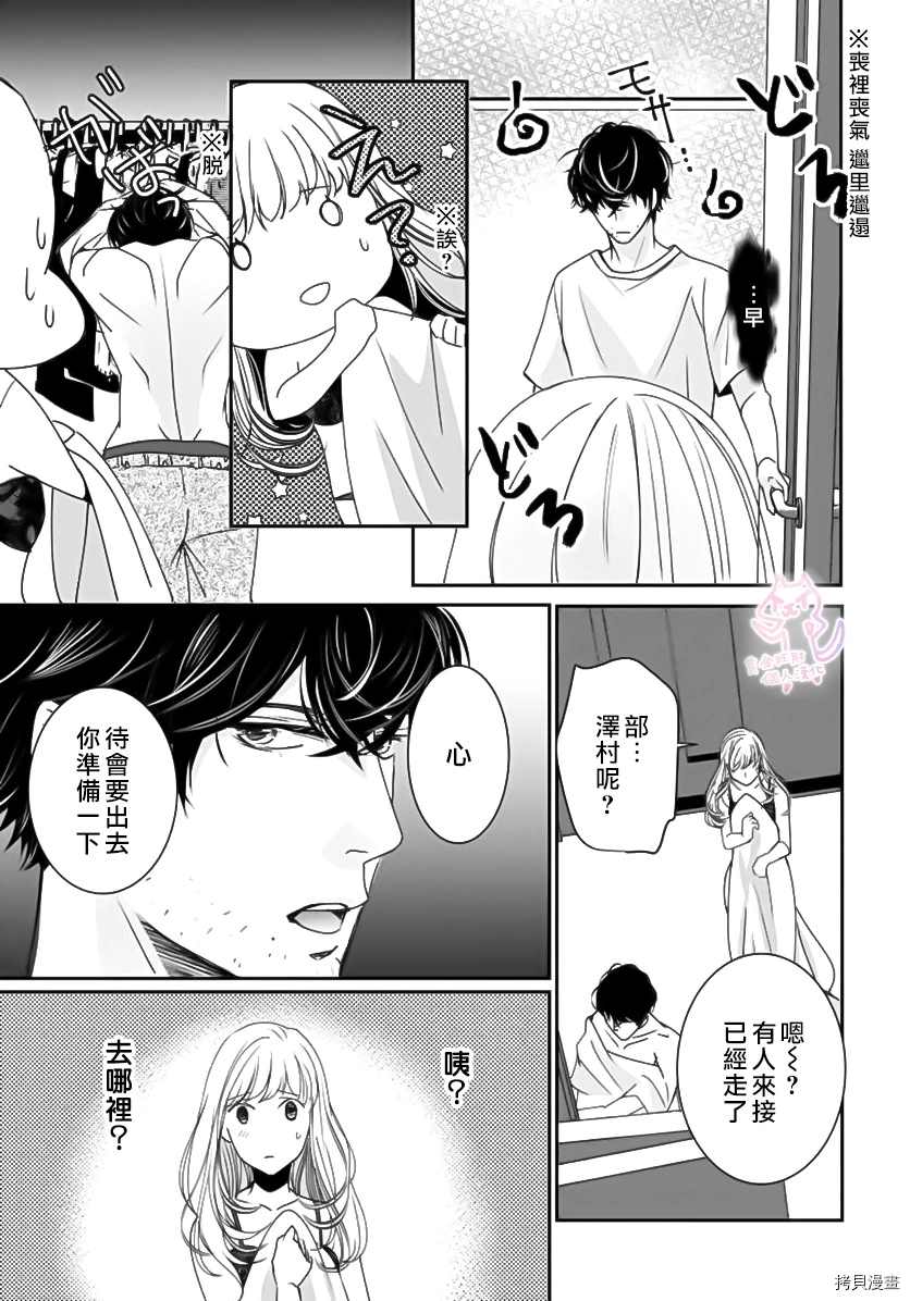 老公从早到晚放不开我 第4话 第4页