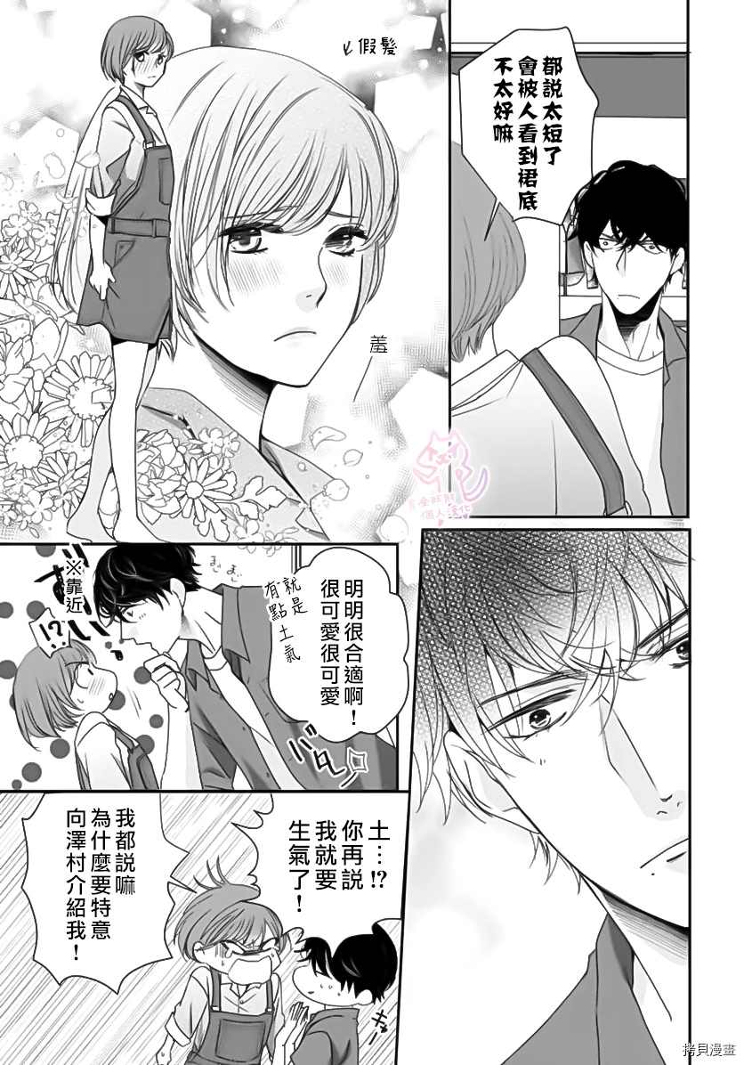 老公从早到晚放不开我 第4话 第6页