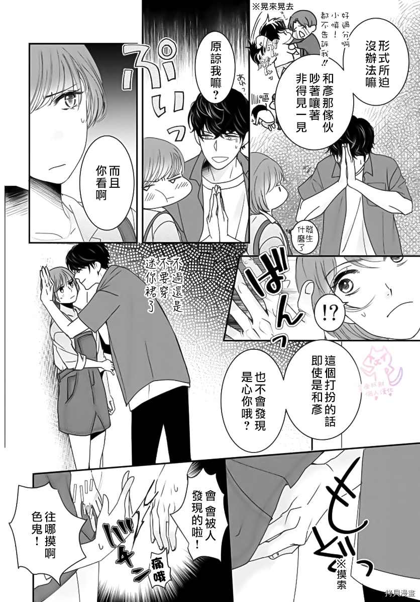 老公从早到晚放不开我 第4话 第7页