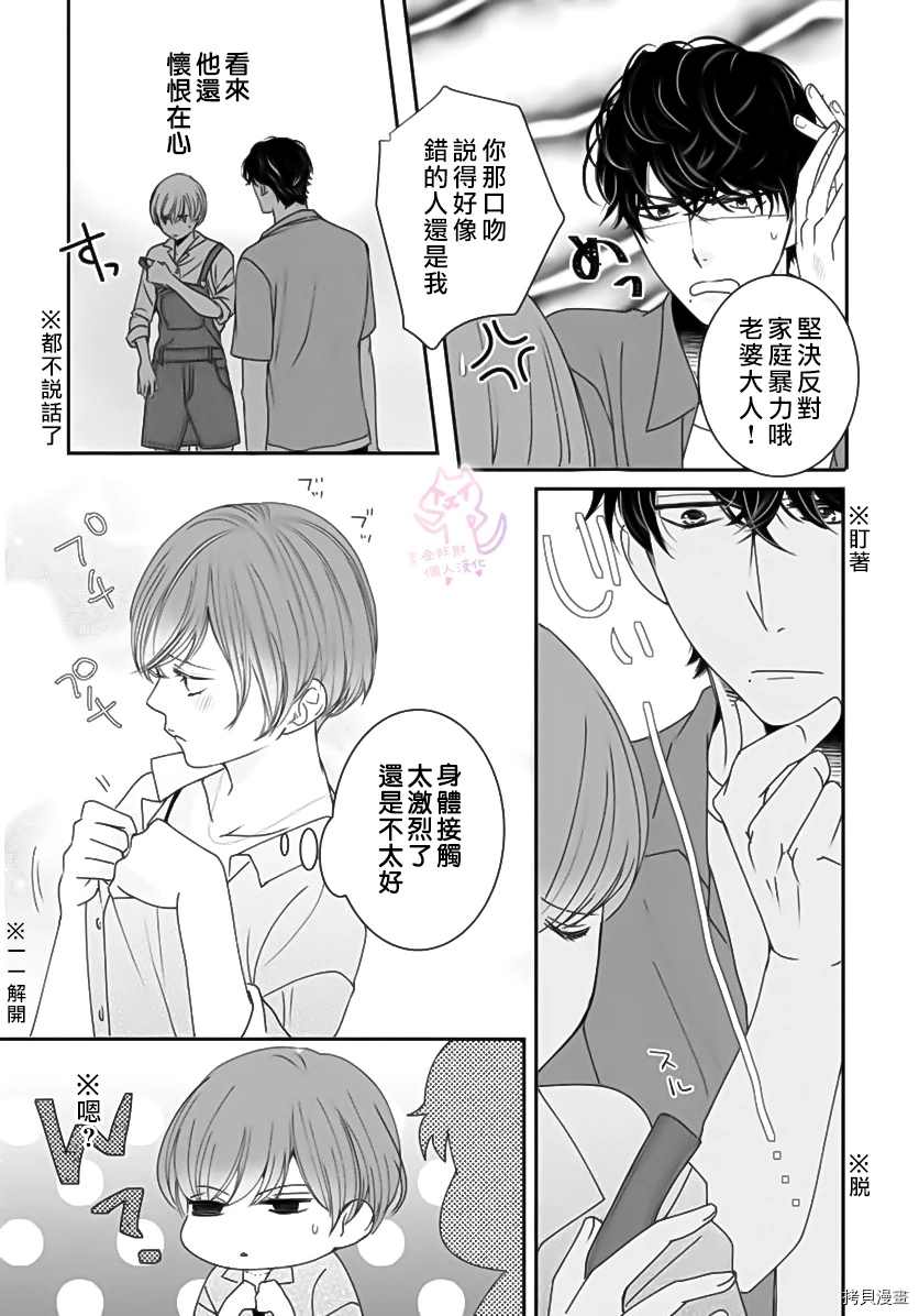 老公从早到晚放不开我 第4话 第8页