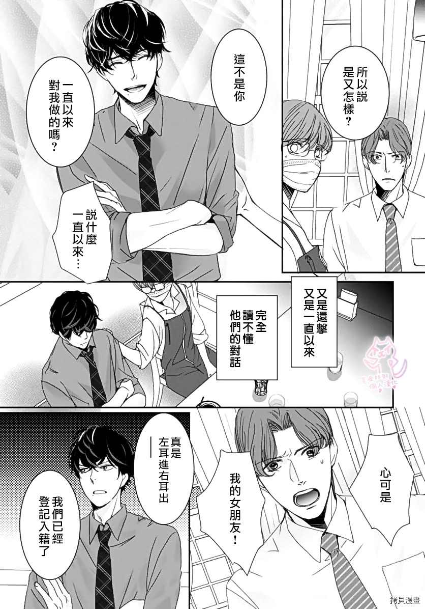 老公从早到晚放不开我 第5话 第2页