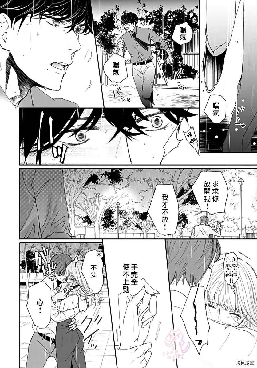老公从早到晚放不开我 第5话 第15页