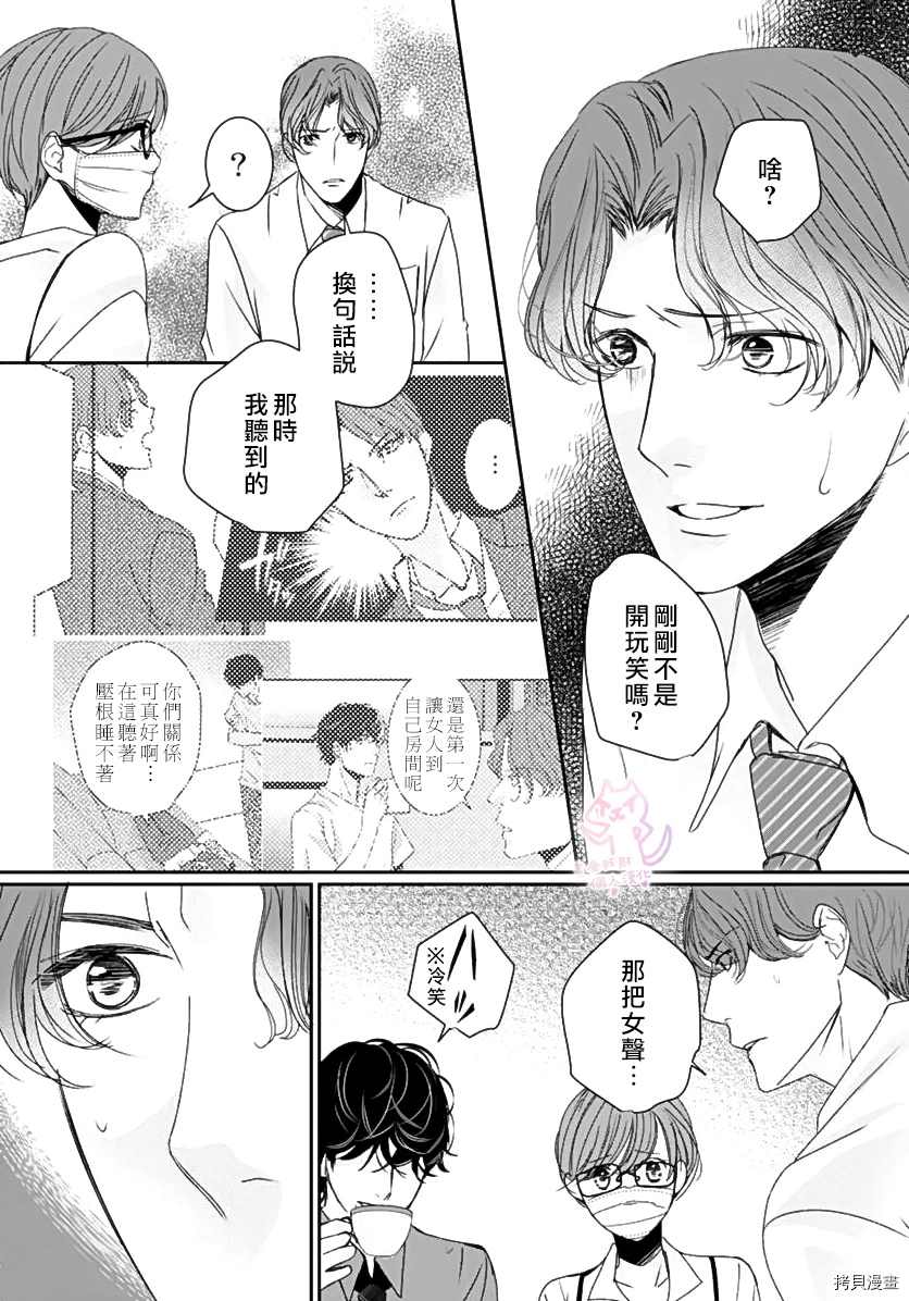 老公从早到晚放不开我 第5话 第3页