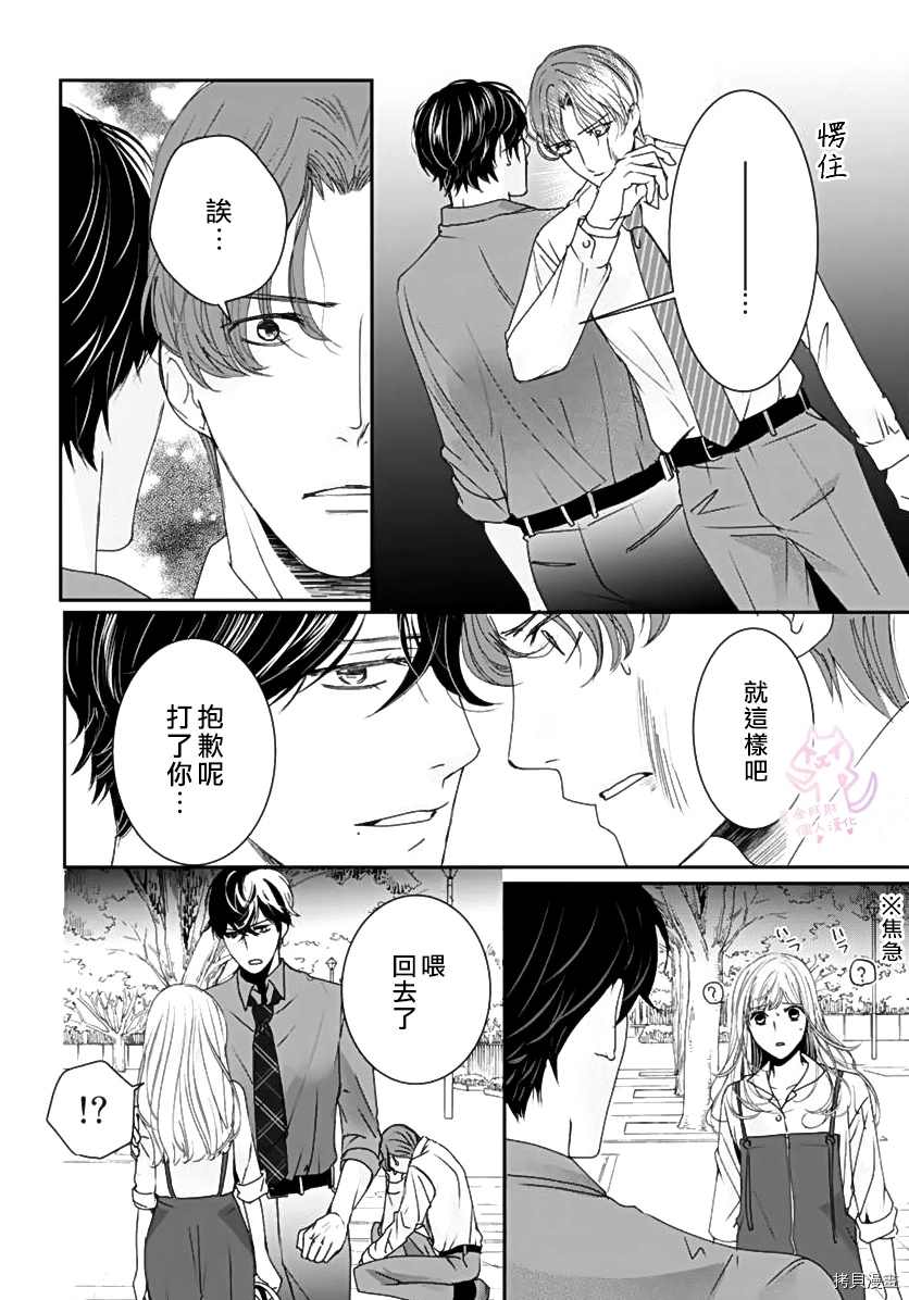 老公从早到晚放不开我 第5话 第21页