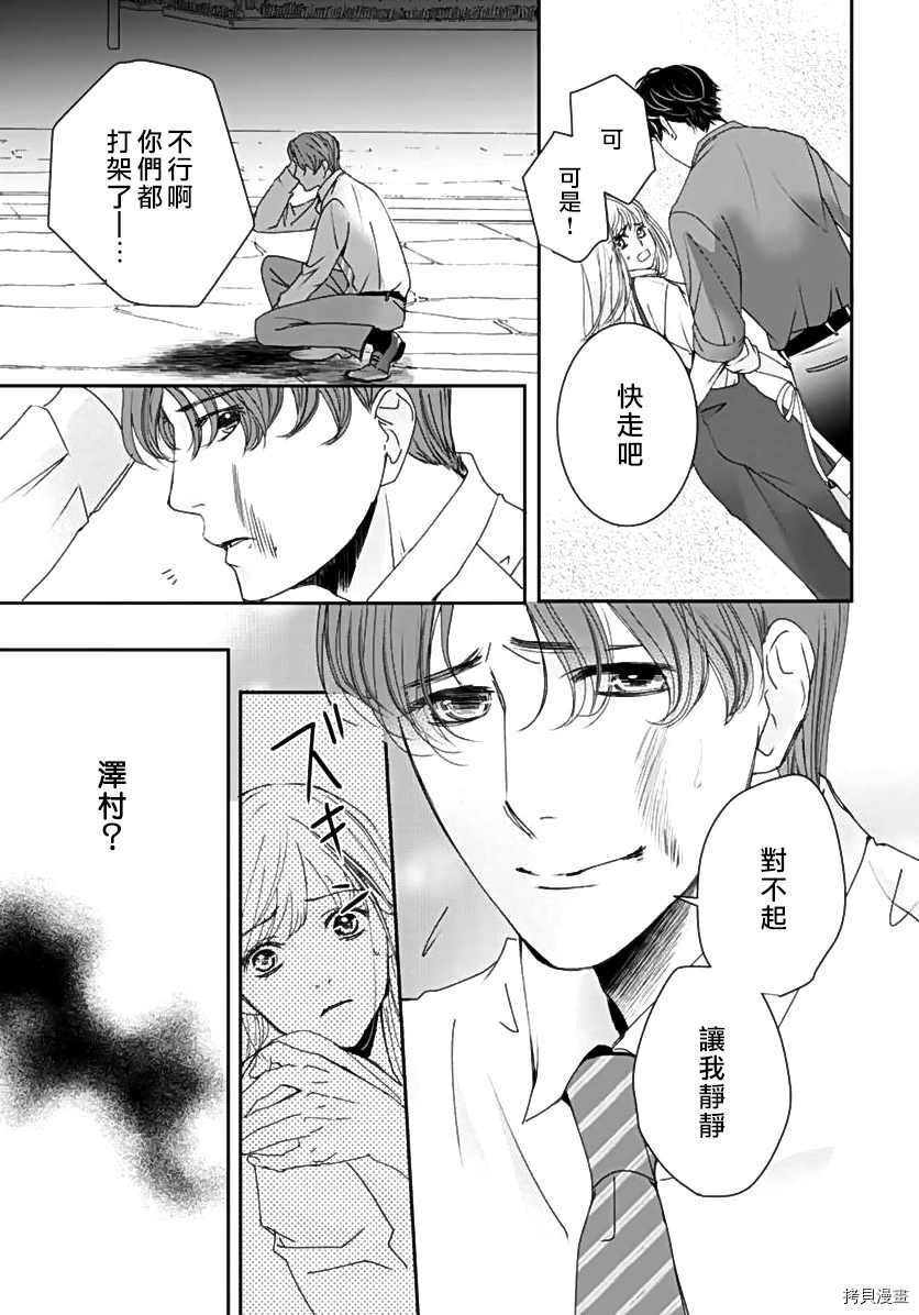 老公从早到晚放不开我 第5话 第22页