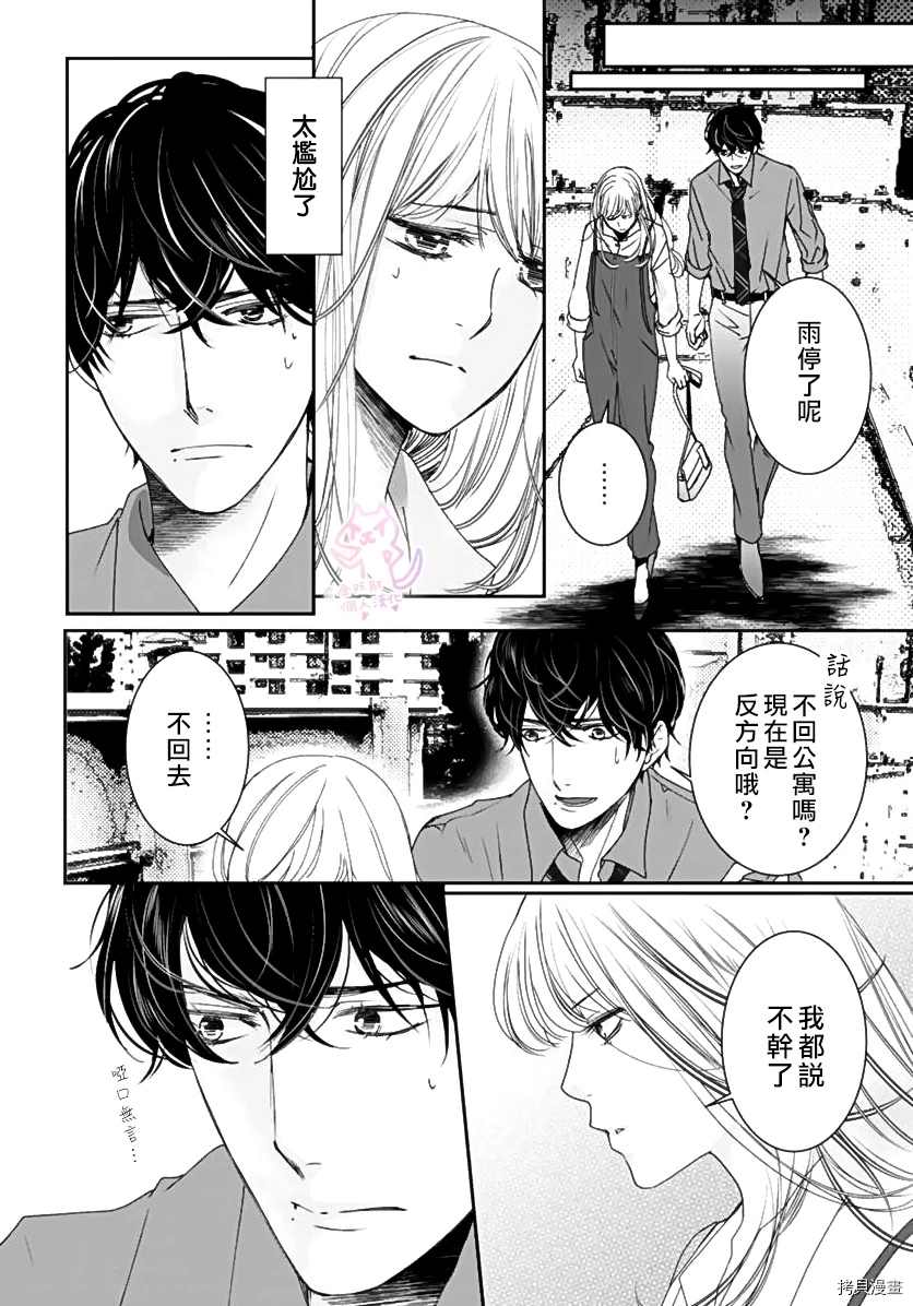老公从早到晚放不开我 第5话 第23页