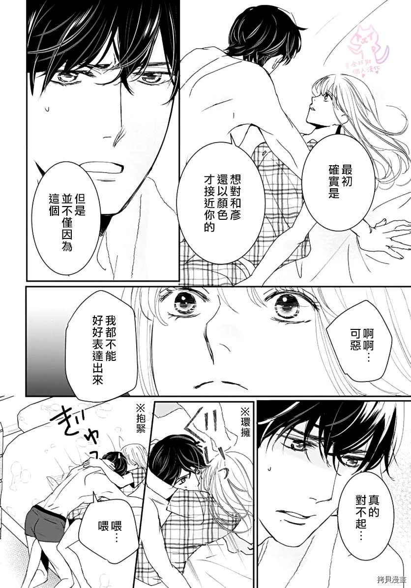 老公从早到晚放不开我 第5话 第29页