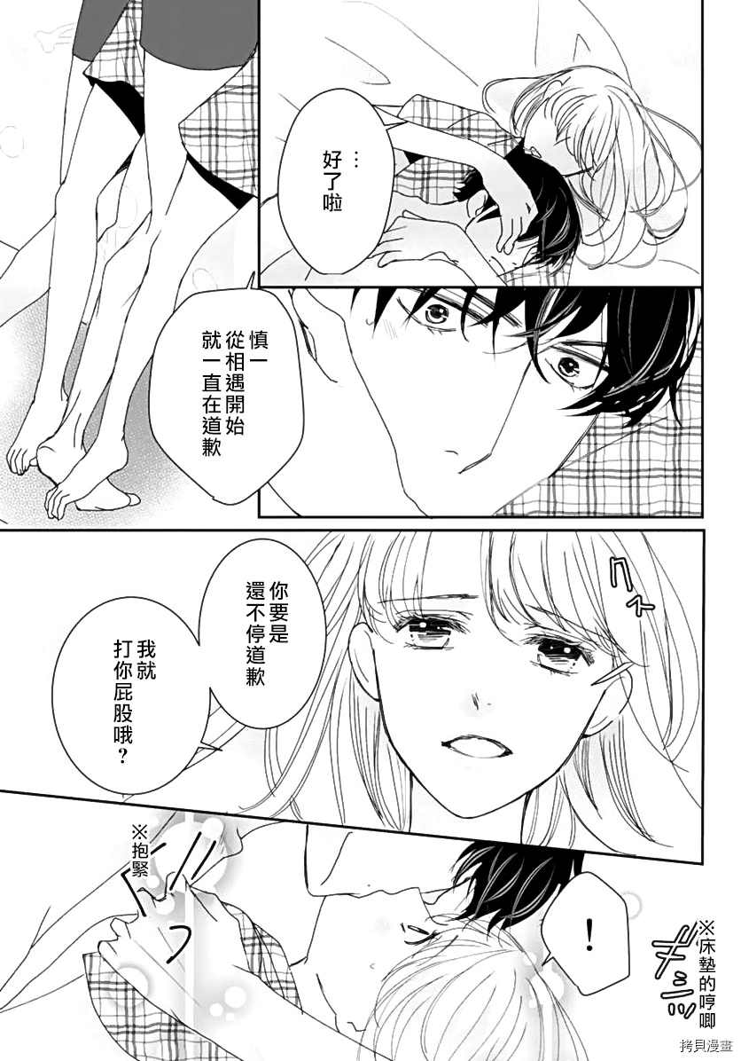 老公从早到晚放不开我 第5话 第30页