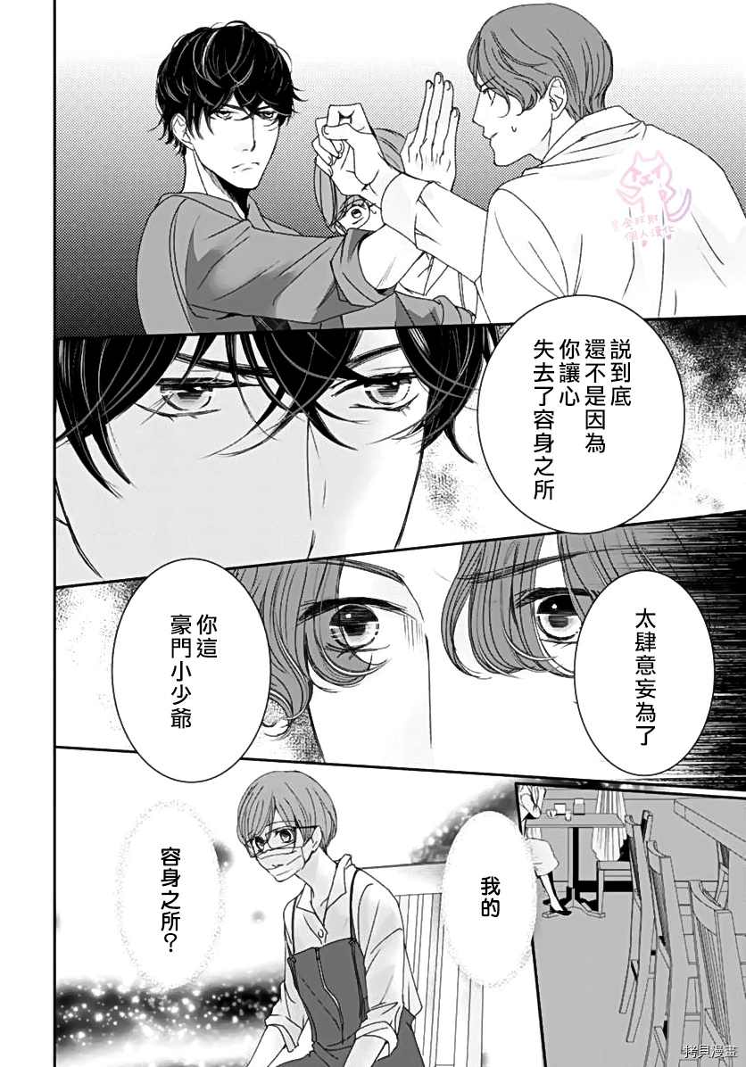 老公从早到晚放不开我 第5话 第5页