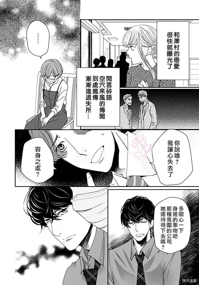 老公从早到晚放不开我 第5话 第7页