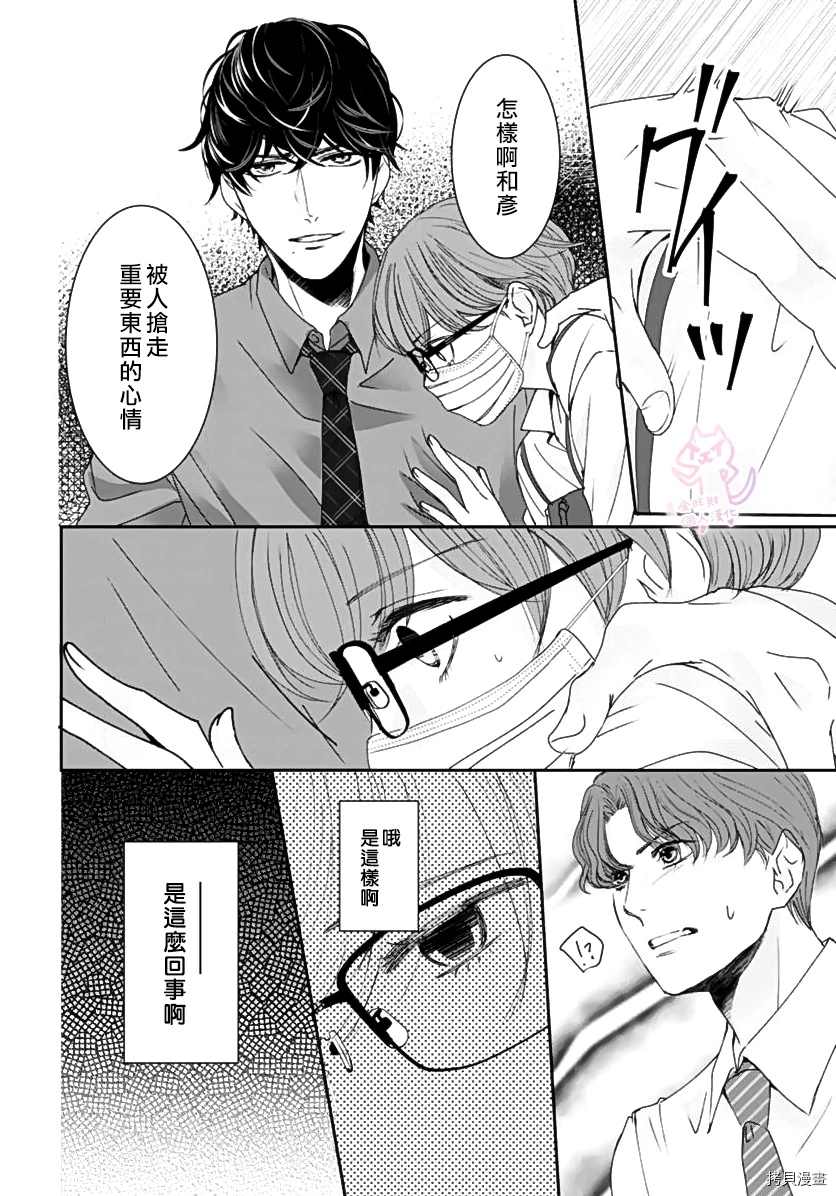 老公从早到晚放不开我 第5话 第9页