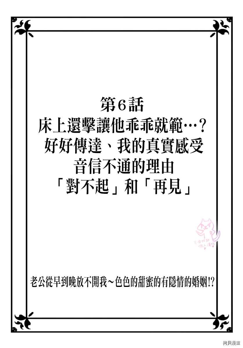 老公从早到晚放不开我 第6话 第2页