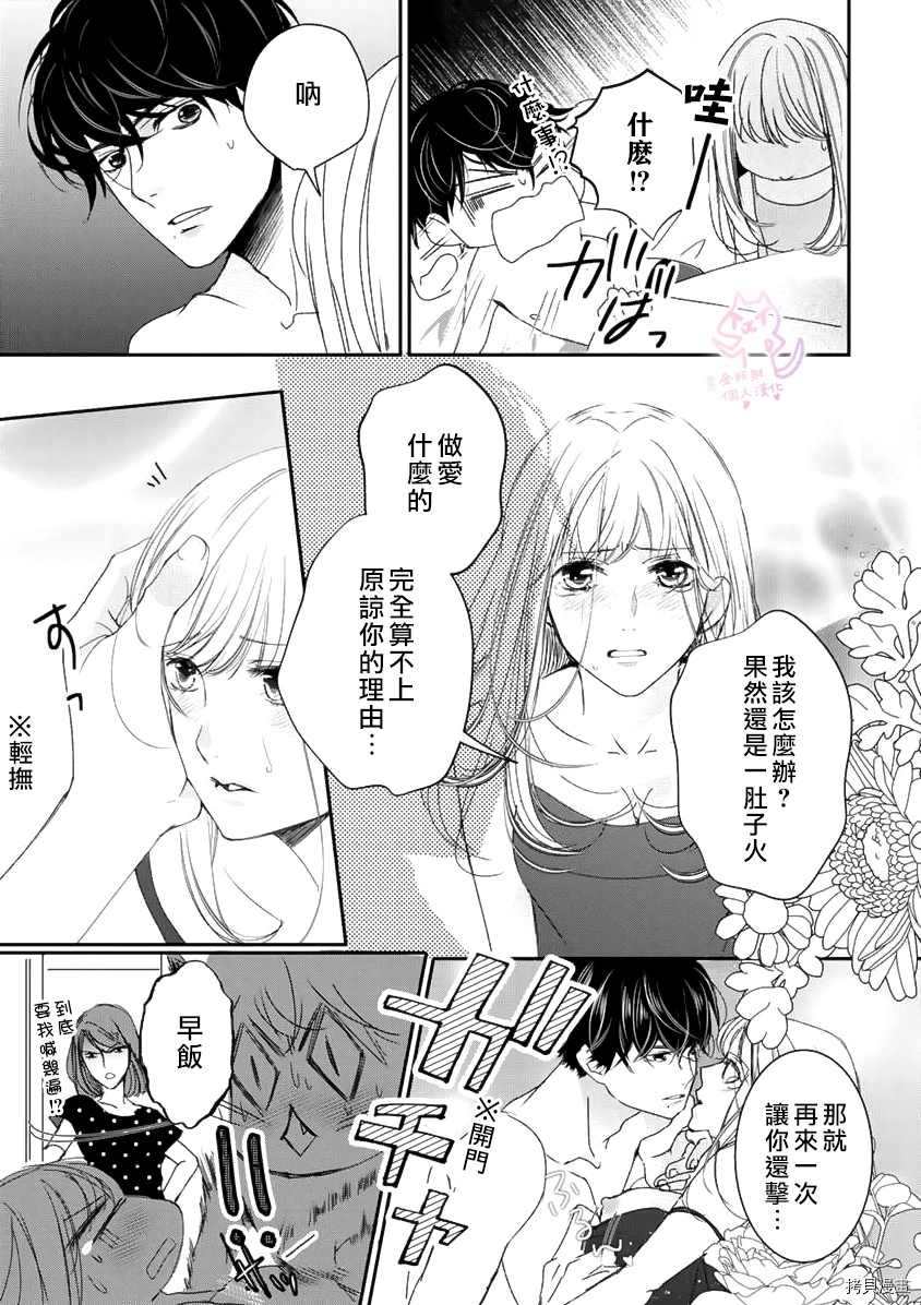 老公从早到晚放不开我 第6话 第13页