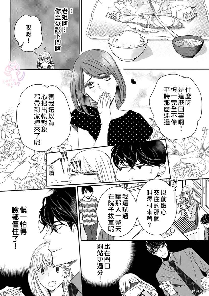 老公从早到晚放不开我 第6话 第14页