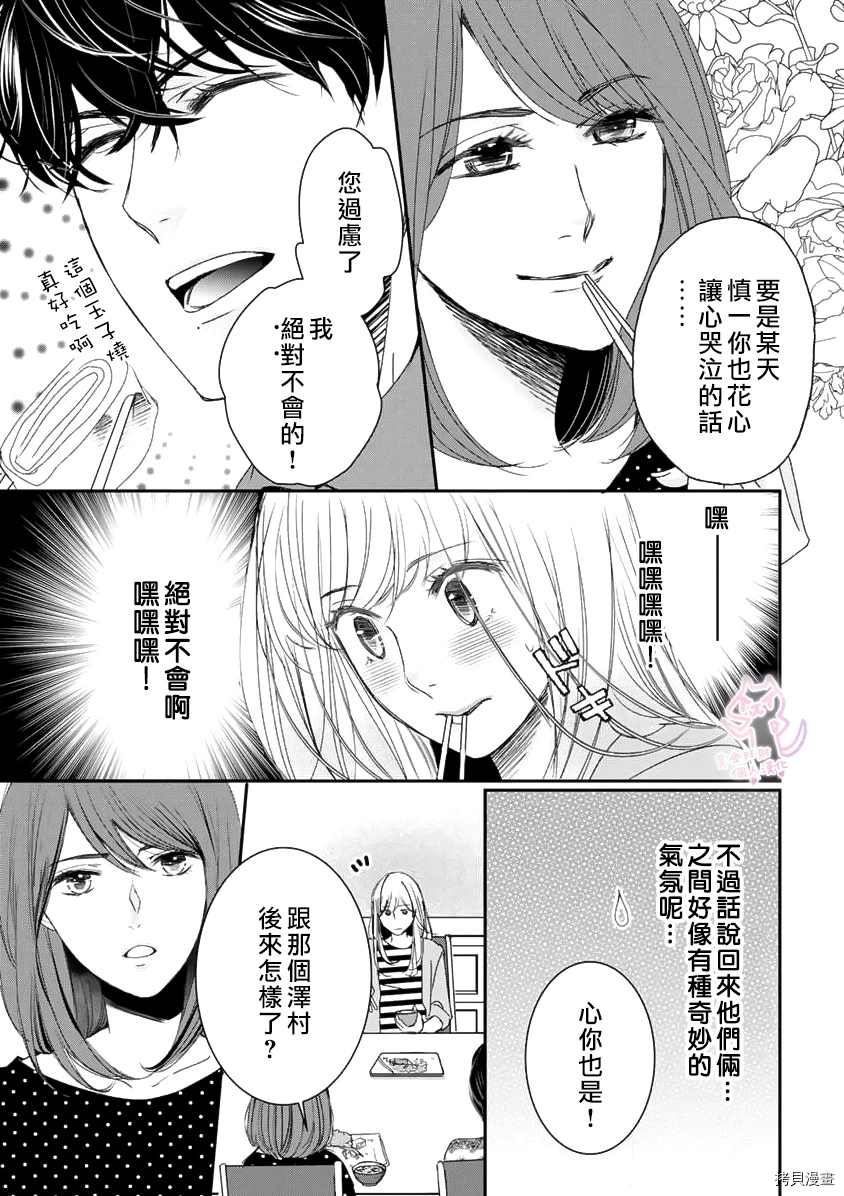 老公从早到晚放不开我 第6话 第15页