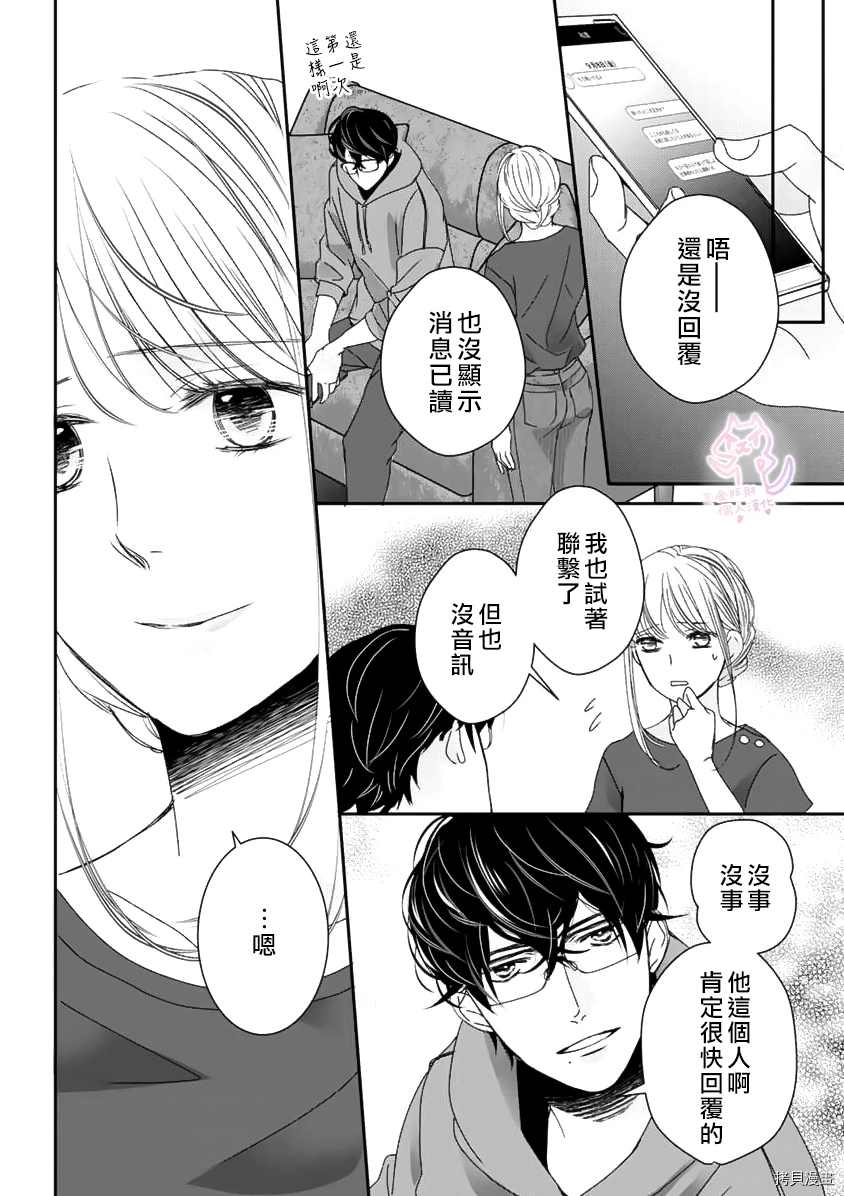 老公从早到晚放不开我 第6话 第18页