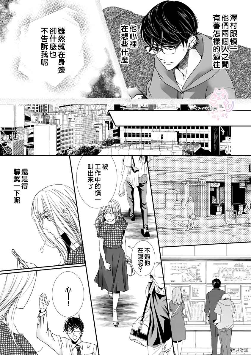 老公从早到晚放不开我 第6话 第19页