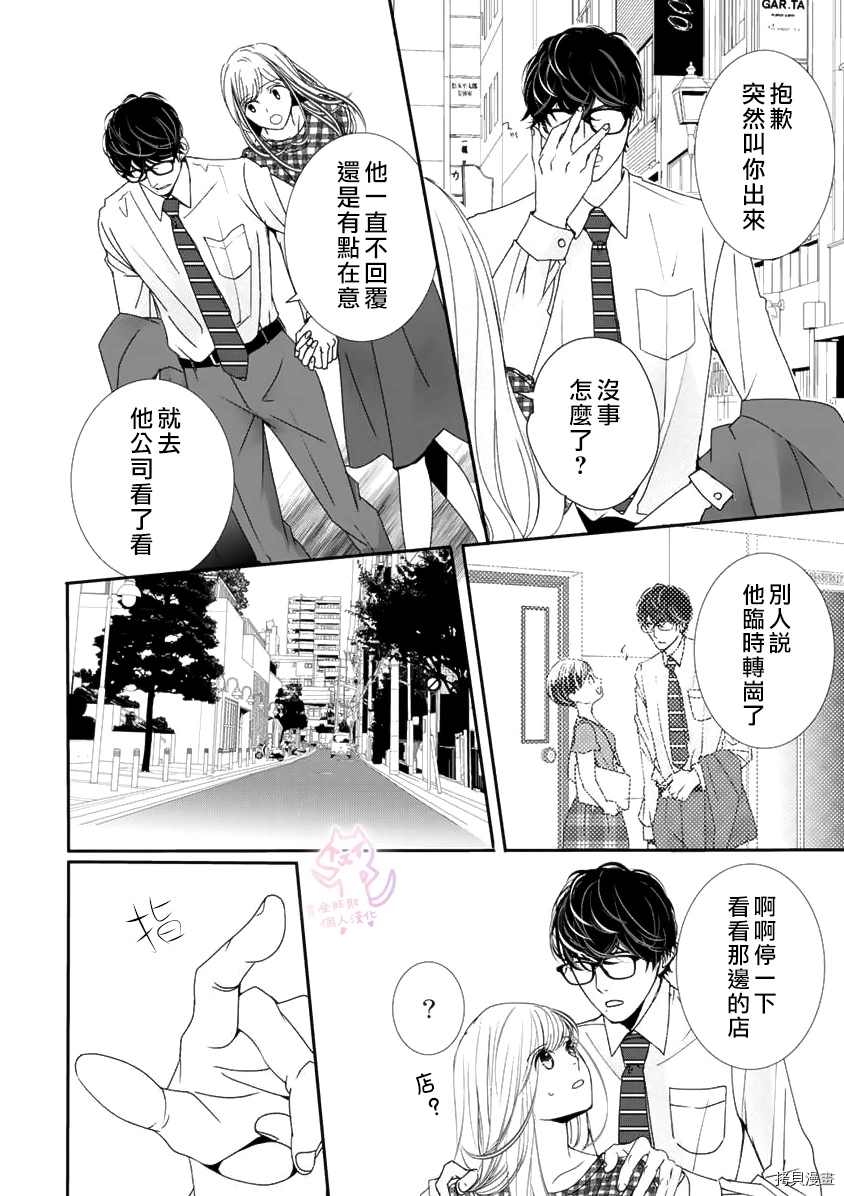 老公从早到晚放不开我 第6话 第20页