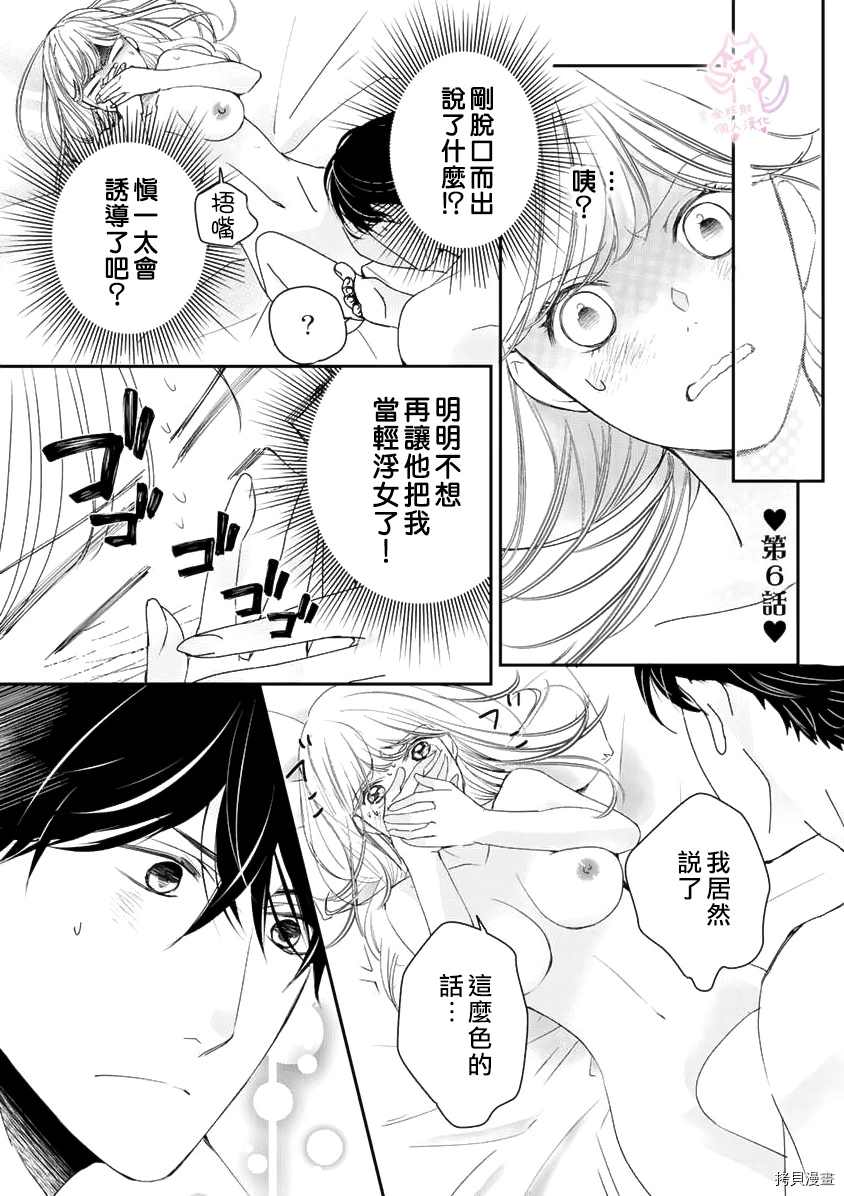 老公从早到晚放不开我 第6话 第3页