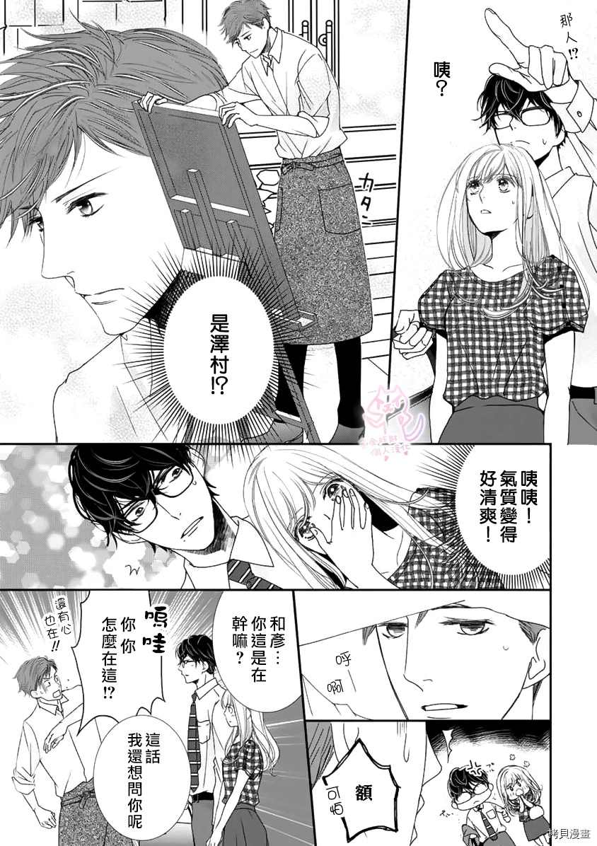 老公从早到晚放不开我 第6话 第21页