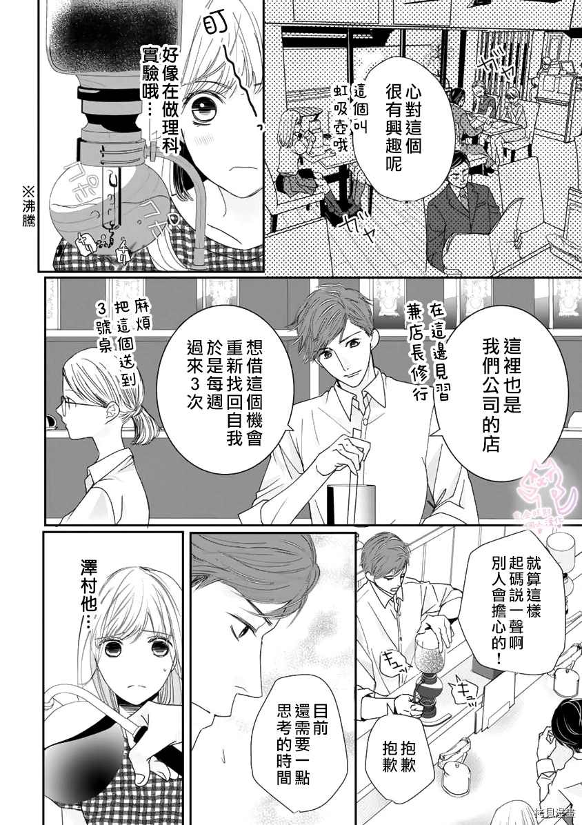 老公从早到晚放不开我 第6话 第22页