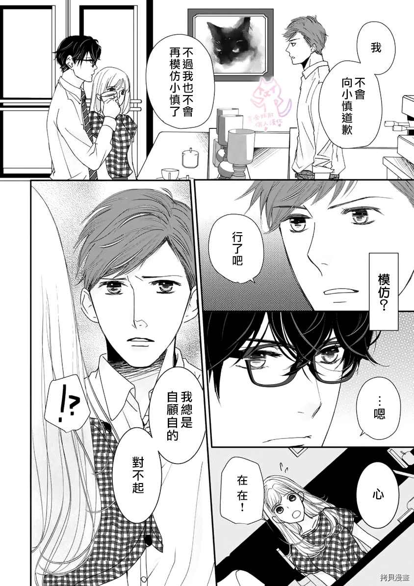 老公从早到晚放不开我 第6话 第24页