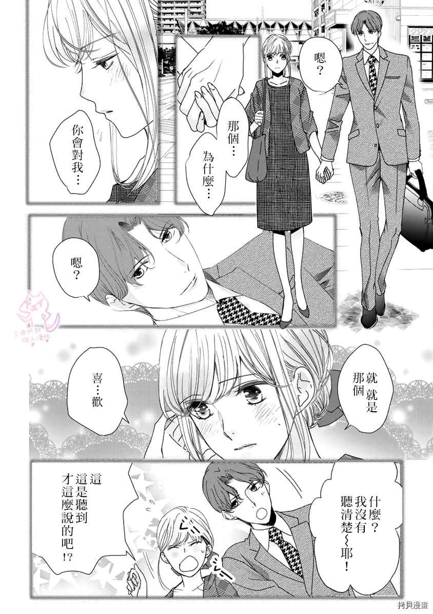 老公从早到晚放不开我 第6话 第26页