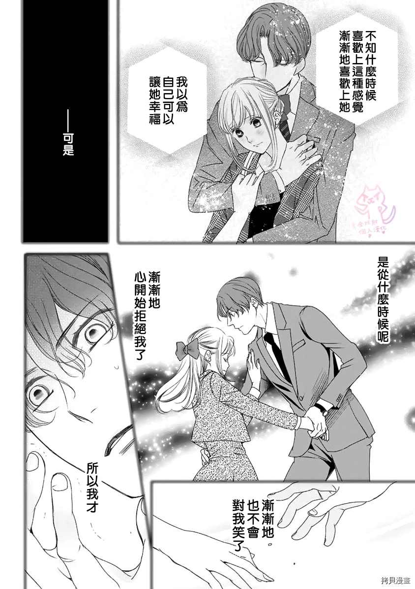 老公从早到晚放不开我 第6话 第28页