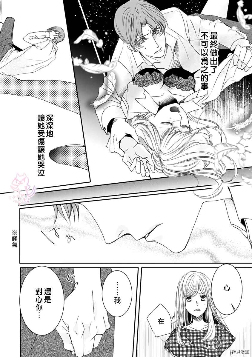 老公从早到晚放不开我 第6话 第30页