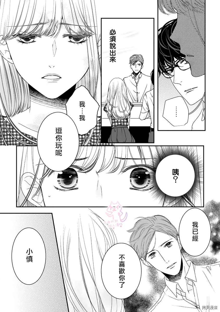 老公从早到晚放不开我 第6话 第31页