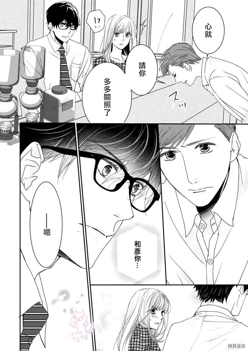 老公从早到晚放不开我 第6话 第32页