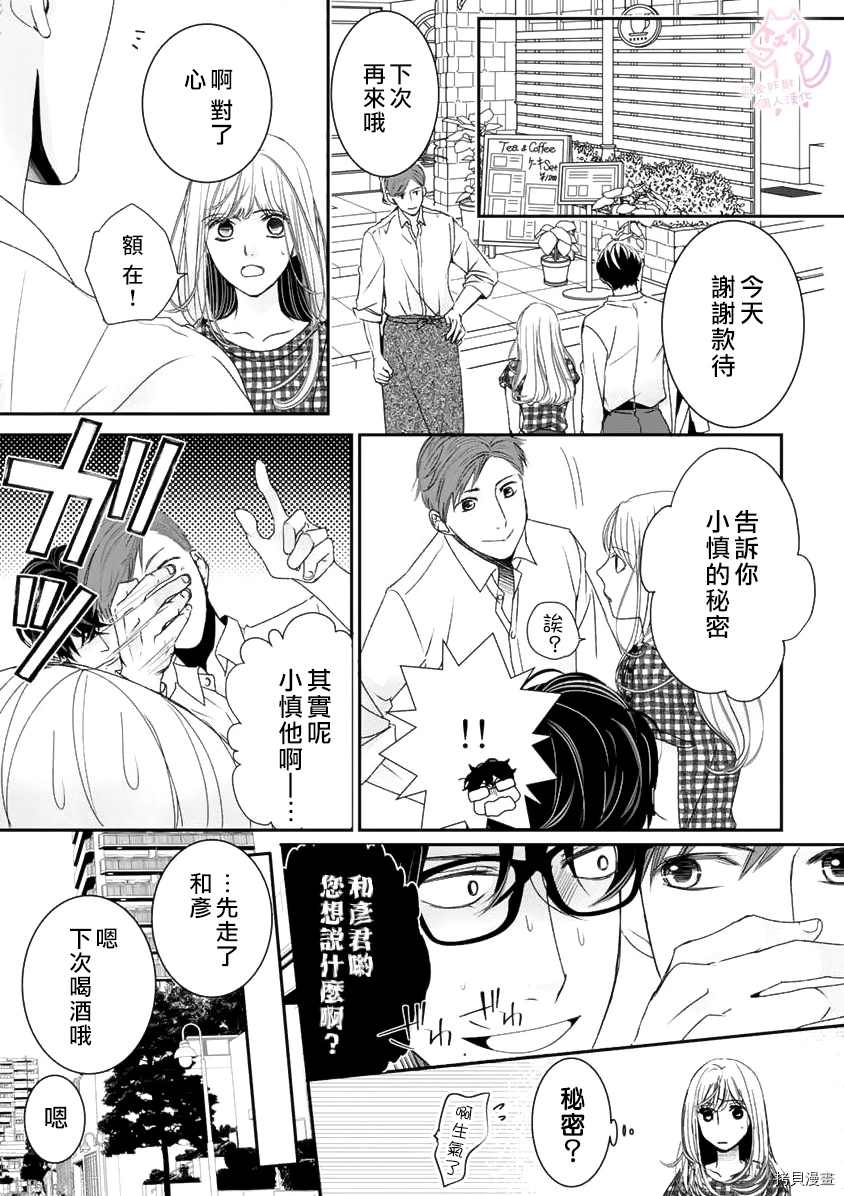 老公从早到晚放不开我 第6话 第33页