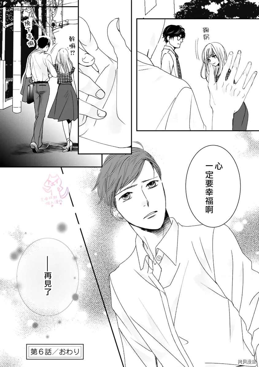 老公从早到晚放不开我 第6话 第34页