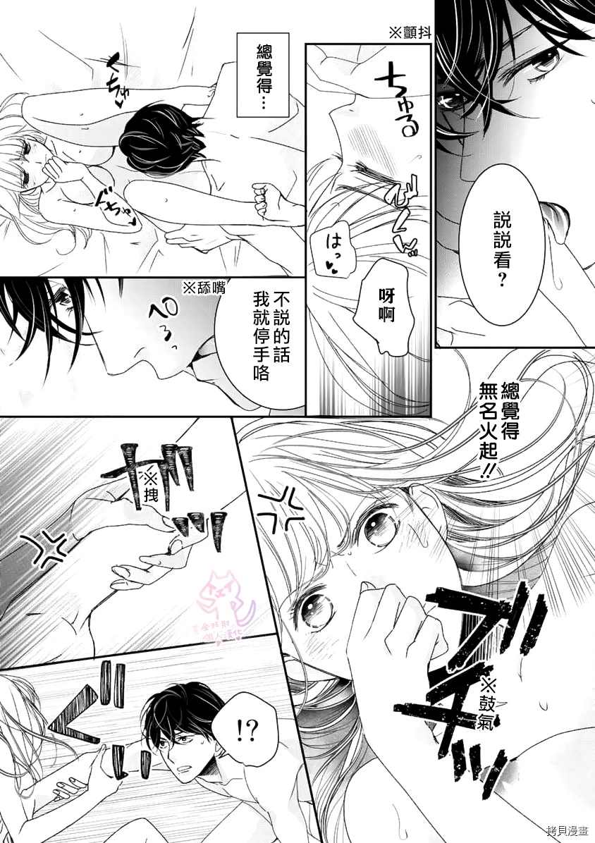 老公从早到晚放不开我 第6话 第5页