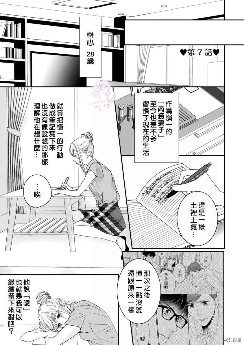 老公从早到晚放不开我 第7话 第2页
