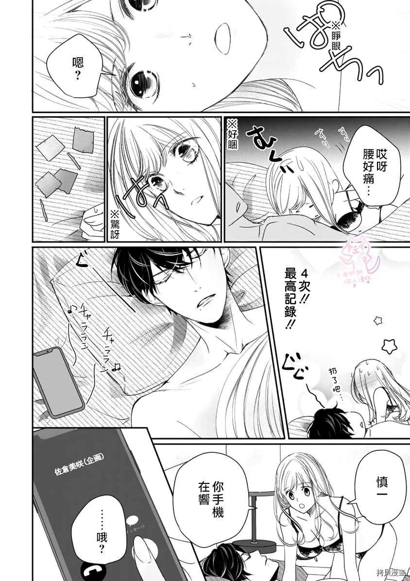 老公从早到晚放不开我 第7话 第15页