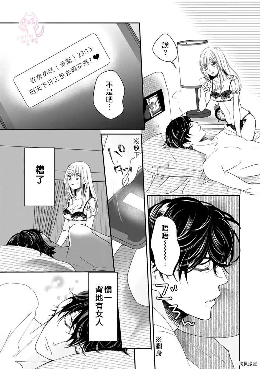 老公从早到晚放不开我 第7话 第16页